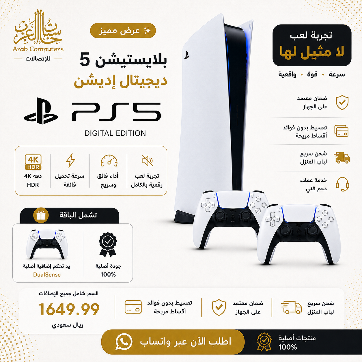 بلايستيشن 5 ديجيتال مع يد تحكم اضافية